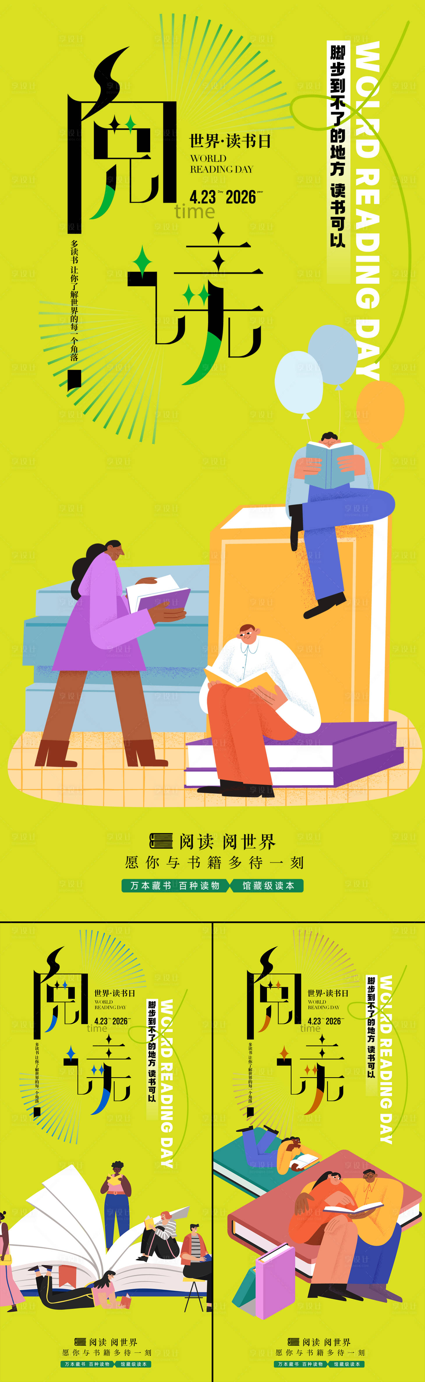 源文件下载【享设计】搜索编号：25780036281066294【世界读书日海报】