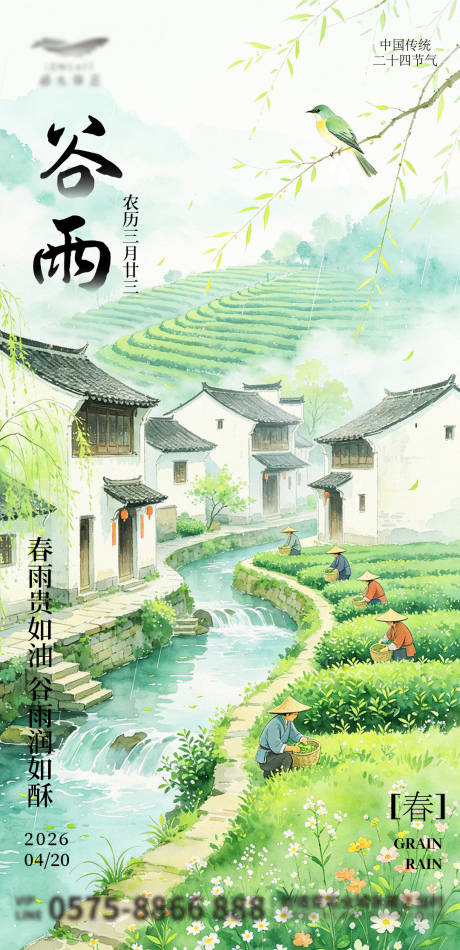源文件下载【享设计】搜索编号：20180036431047506【家乡谷雨】