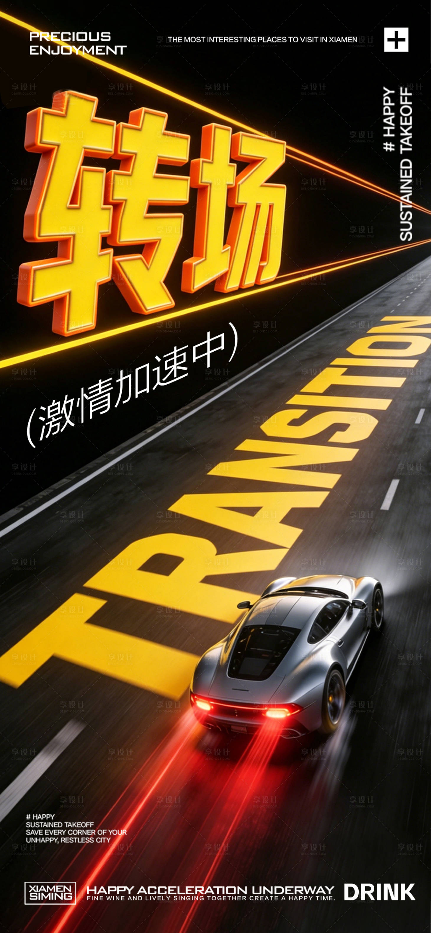源文件下载【享设计】搜索编号：88430036303632959【酒吧夜店KTV转场海报】