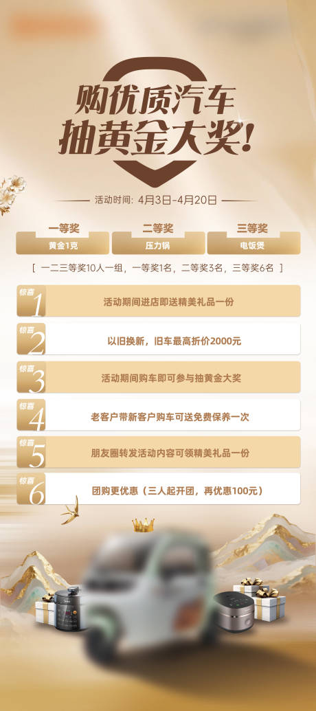 源文件下载【享设计】搜索编号：27130036292537263【汽车钜惠政策展架易拉宝】