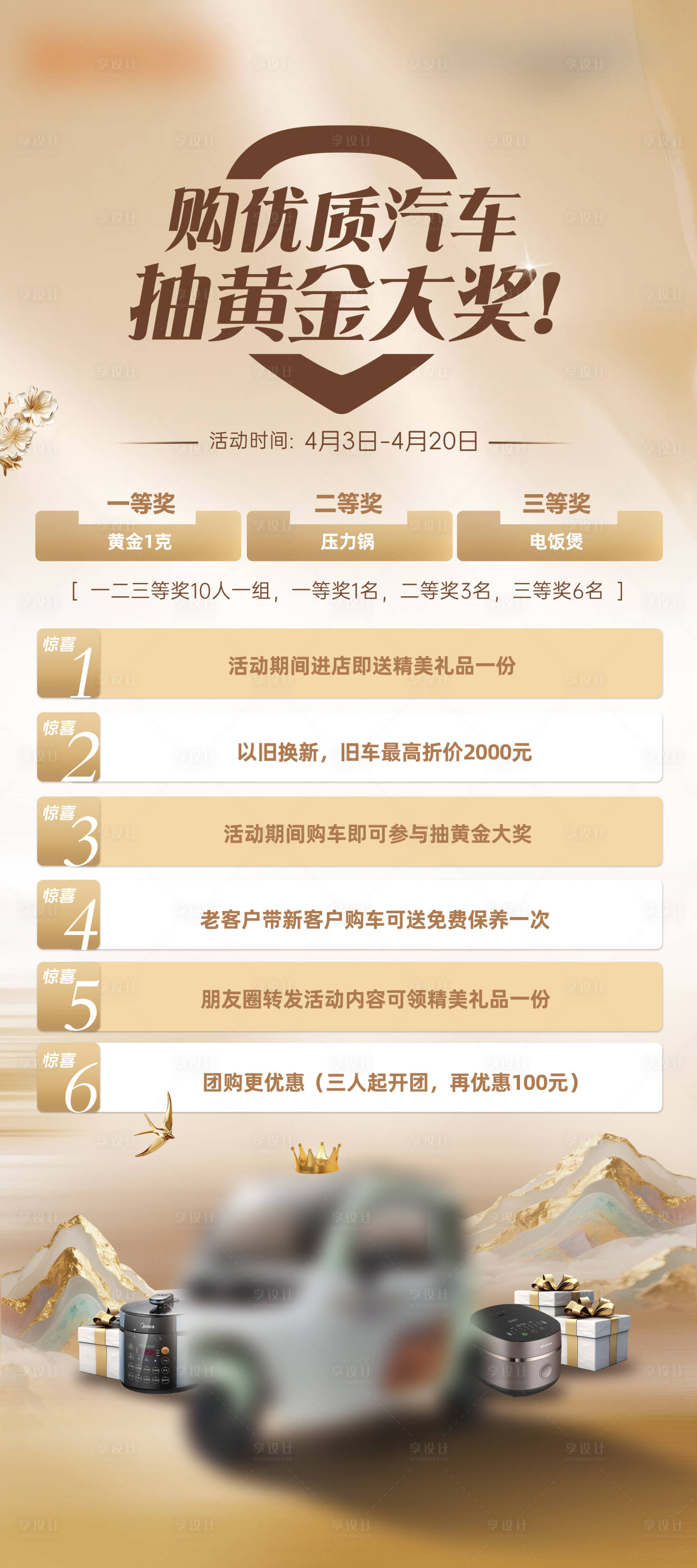 源文件下载【享设计】搜索编号：27130036292537263【汽车钜惠政策展架易拉宝】