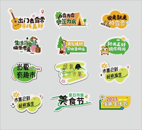 源文件下载【享设计】搜索编号：86540036324032461【夏日手举牌 】
