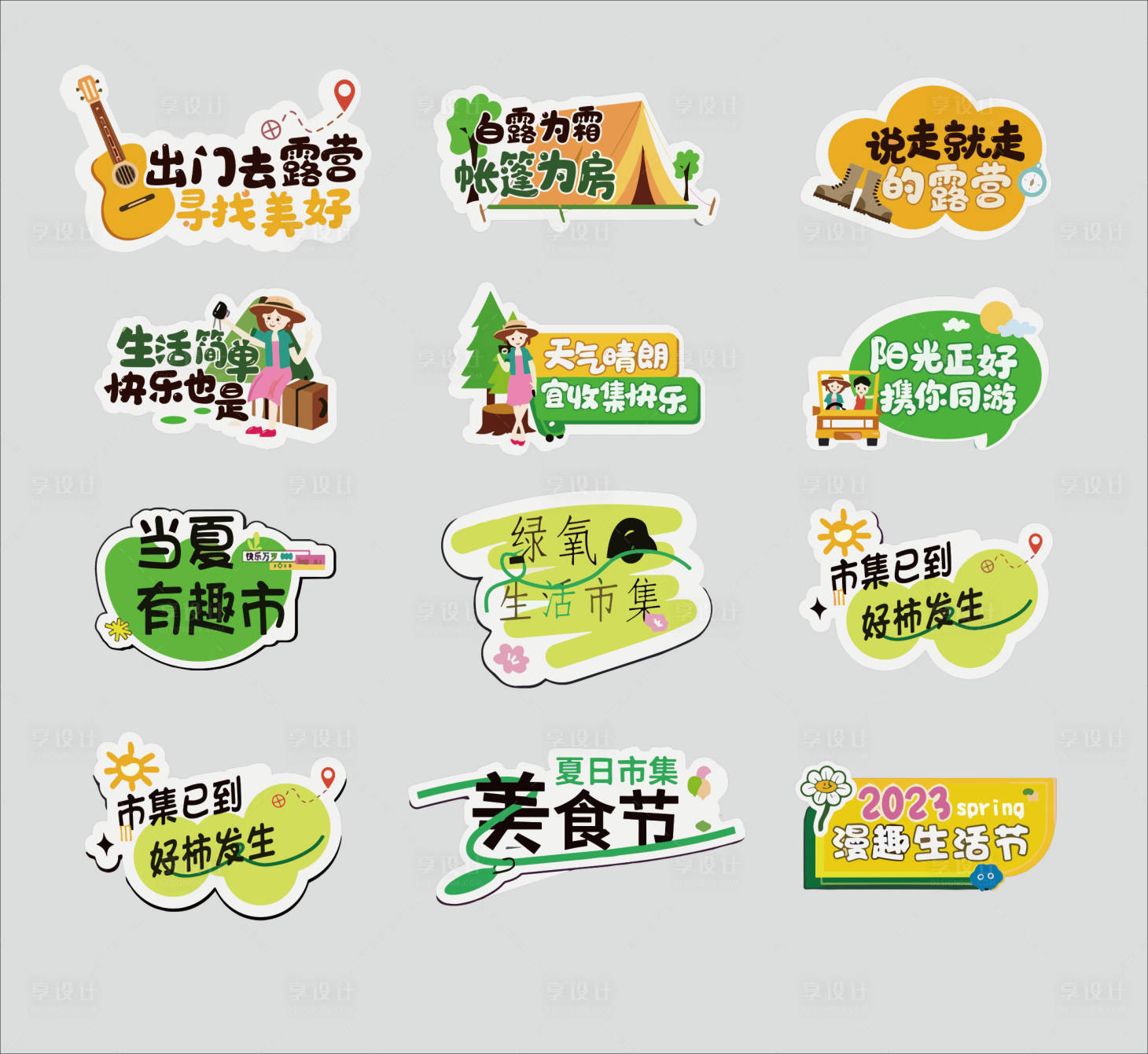 源文件下载【享设计】搜索编号：86540036324032461【夏日手举牌 】
