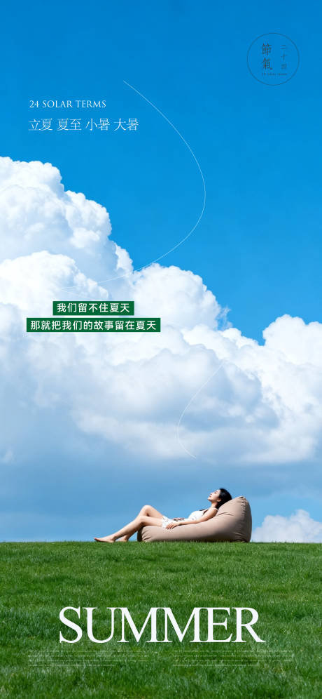 源文件下载【享设计】搜索编号：25980036593188782【夏天节气】