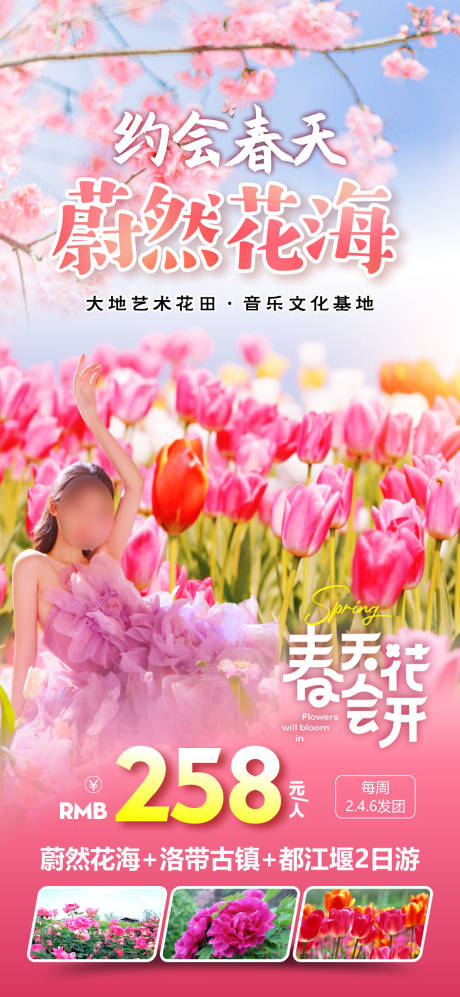 源文件下载【享设计】搜索编号：26770036597184041【蔚然花海】