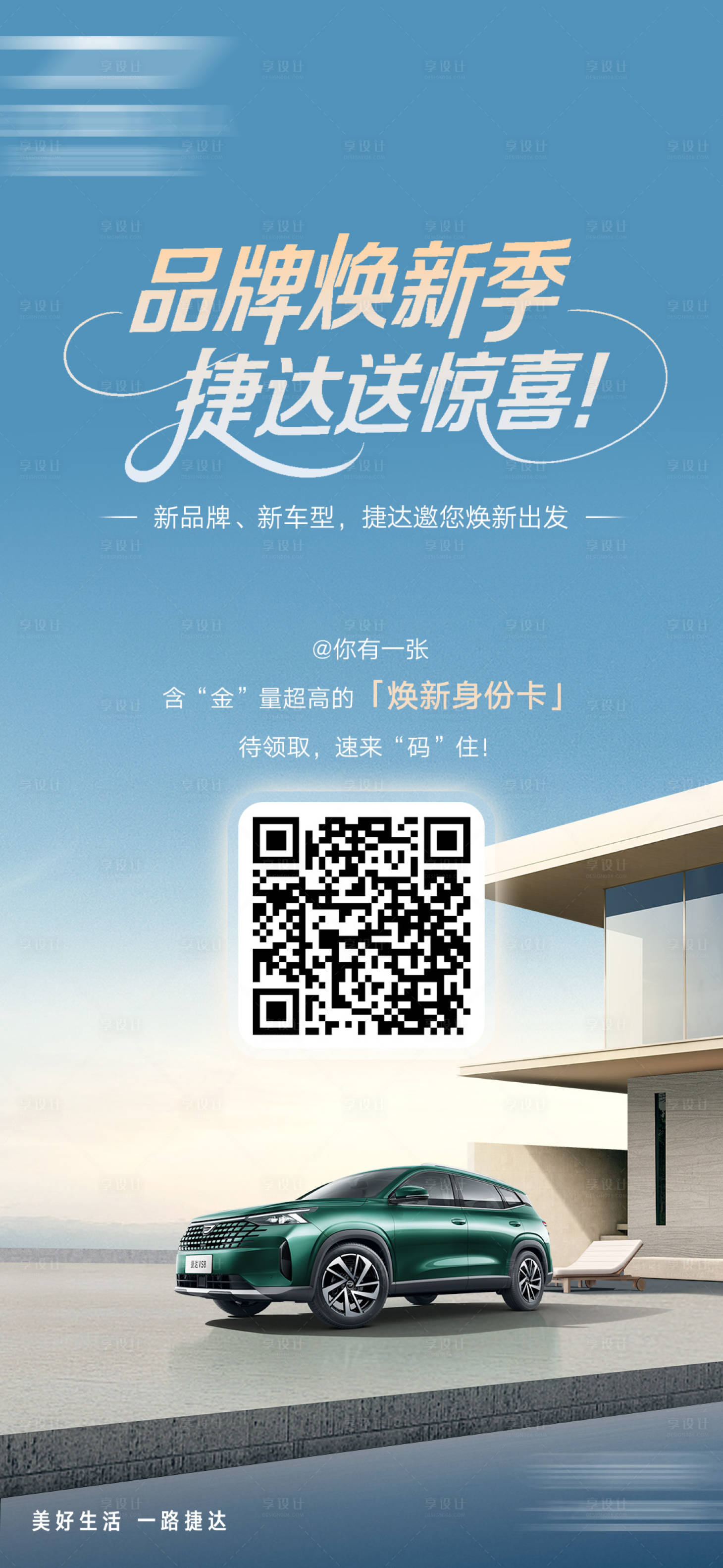 源文件下载【享设计】搜索编号：81640036637143752【扫码海报】