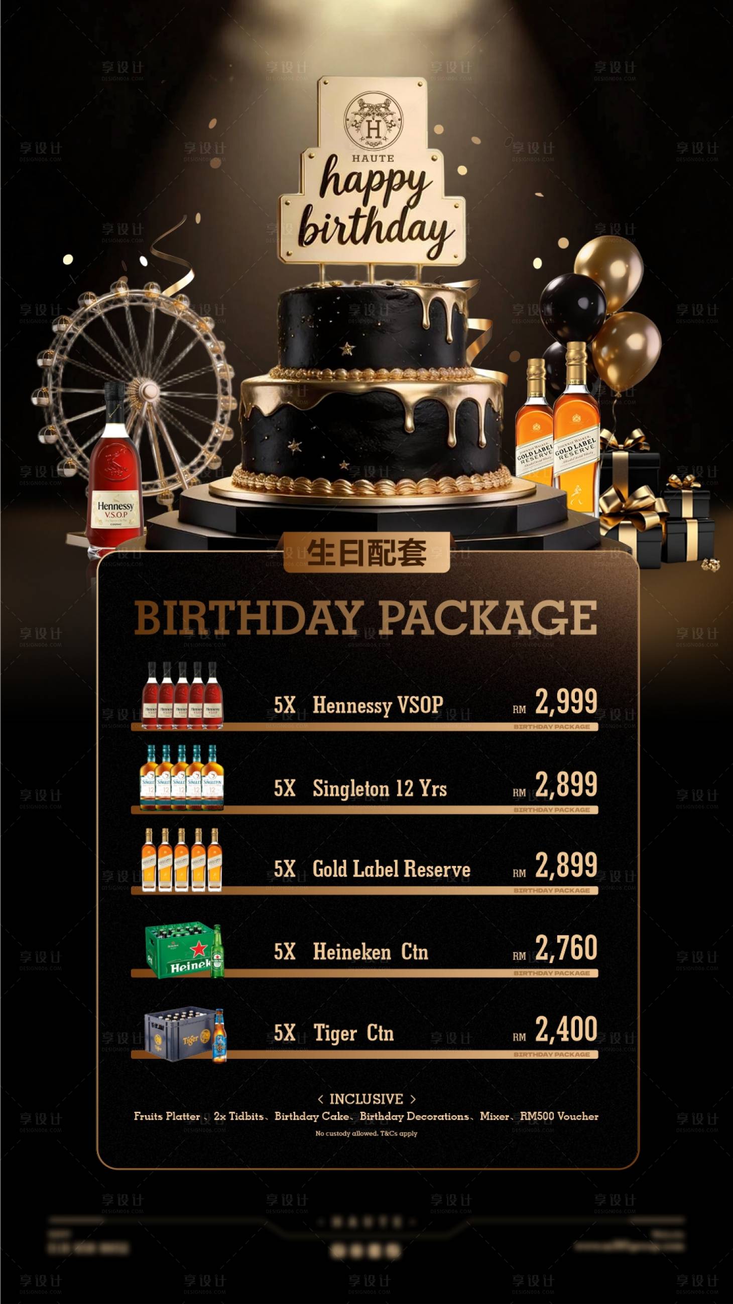 源文件下载【享设计】搜索编号：94200036455278243【酒水生日套餐海报】