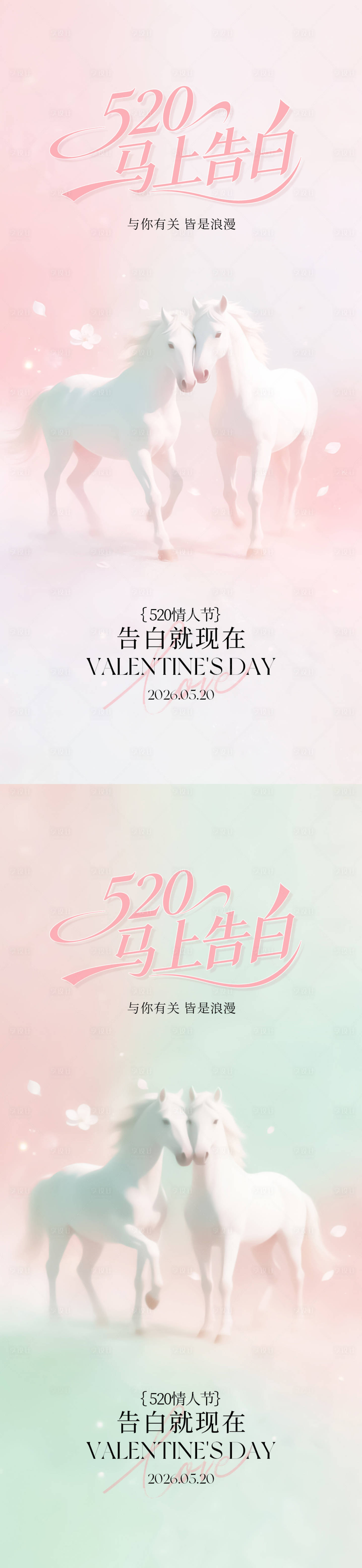 源文件下载【享设计】搜索编号：31590036596192670【520情人节海报】
