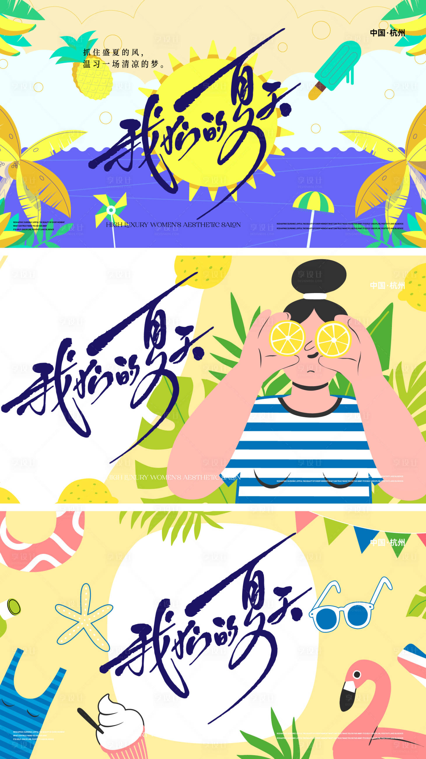 源文件下载【享设计】搜索编号：59010036236829515【夏天活动展板】