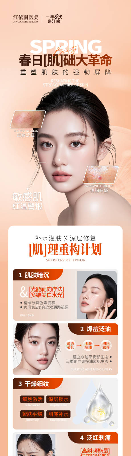 源文件下载【享设计】搜索编号：69940036409362236【医美春日皮肤海报】