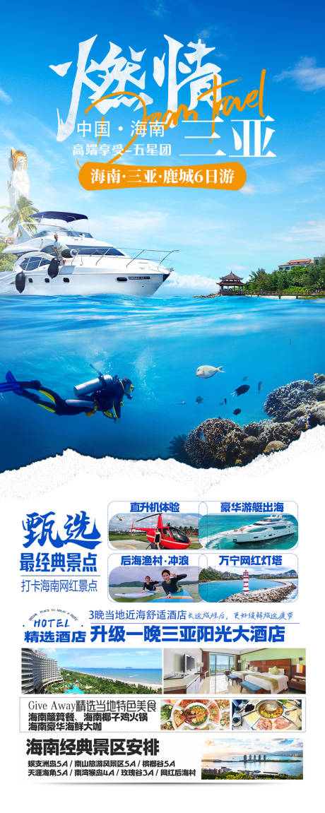 源文件下载【享设计】搜索编号：30820036202365435【海南三亚旅游海报】