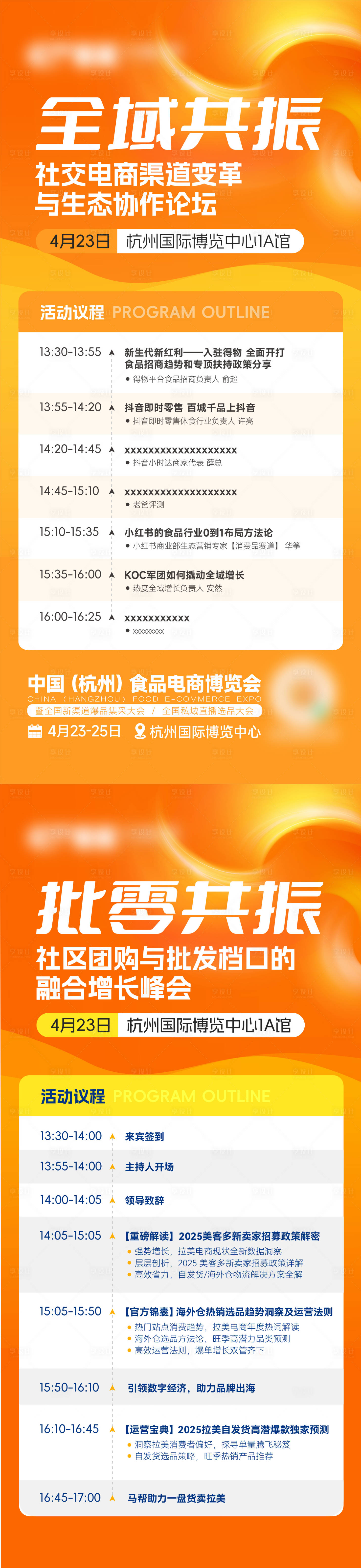 源文件下载【享设计】搜索编号：17860036510337927【食品展会论坛议程海报】