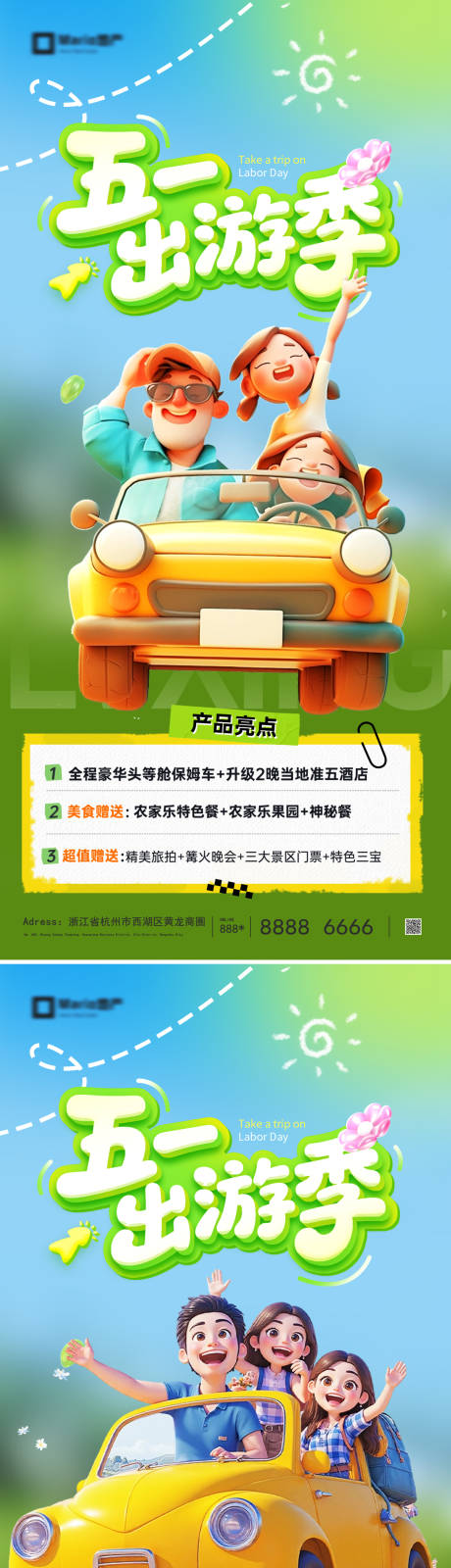 源文件下载【享设计】搜索编号：11720036274491670【五一劳动节旅游海报】