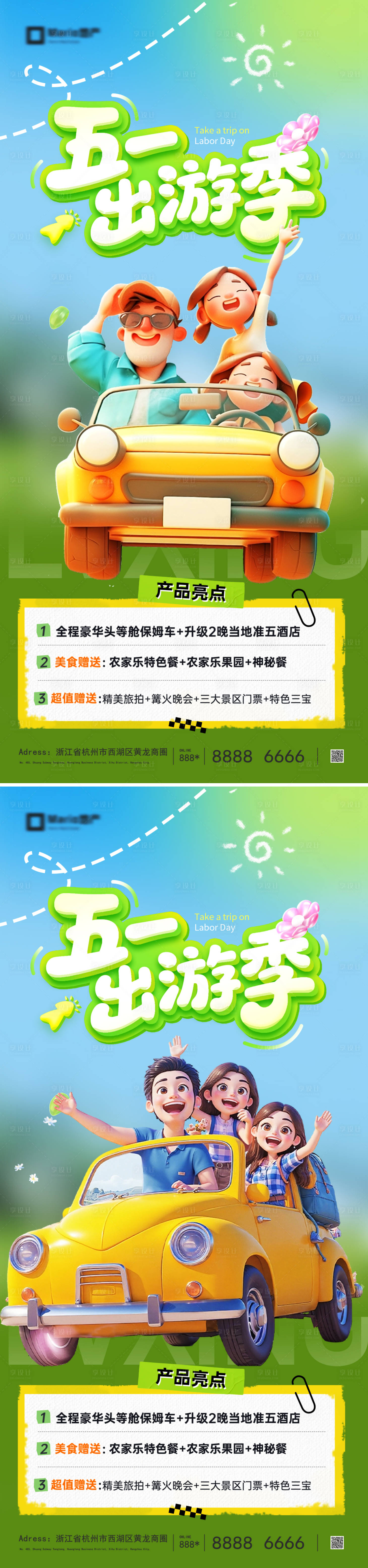 源文件下载【享设计】搜索编号：11720036274491670【五一劳动节旅游海报】