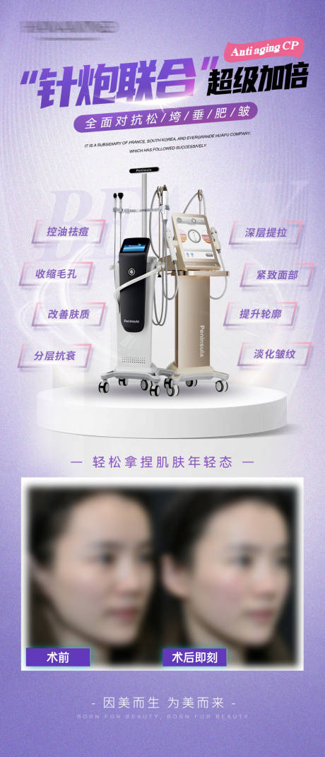 源文件下载【享设计】搜索编号：64700036287005387【医美针炮联合项目抗衰海报】