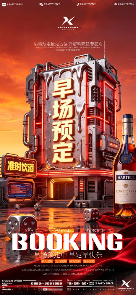 源文件下载【享设计】搜索编号：91630036331249223【酒吧预定海报】