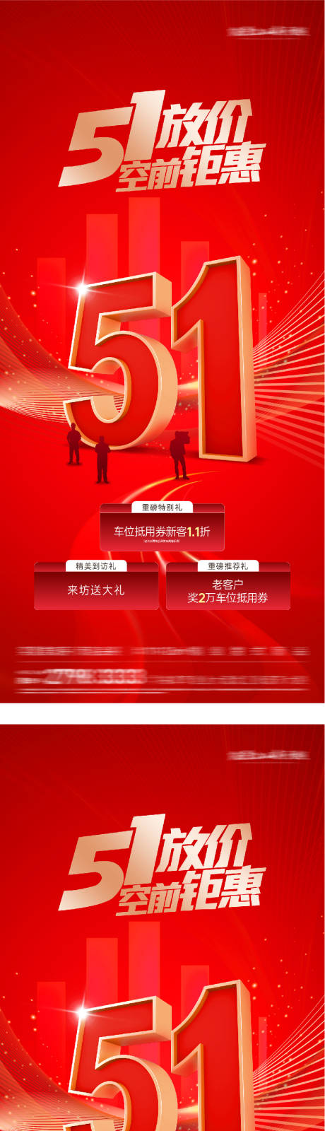 源文件下载【享设计】搜索编号：90330036407938377【地产51放价红金海报】
