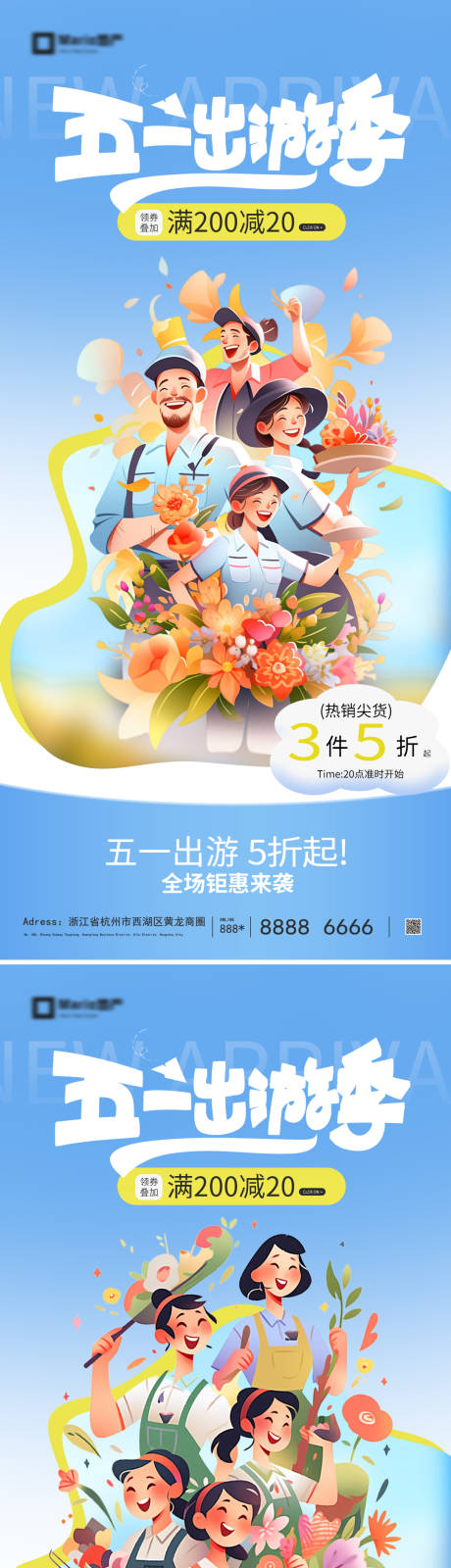 源文件下载【享设计】搜索编号：11230036424383778【五一出游季系列海报】
