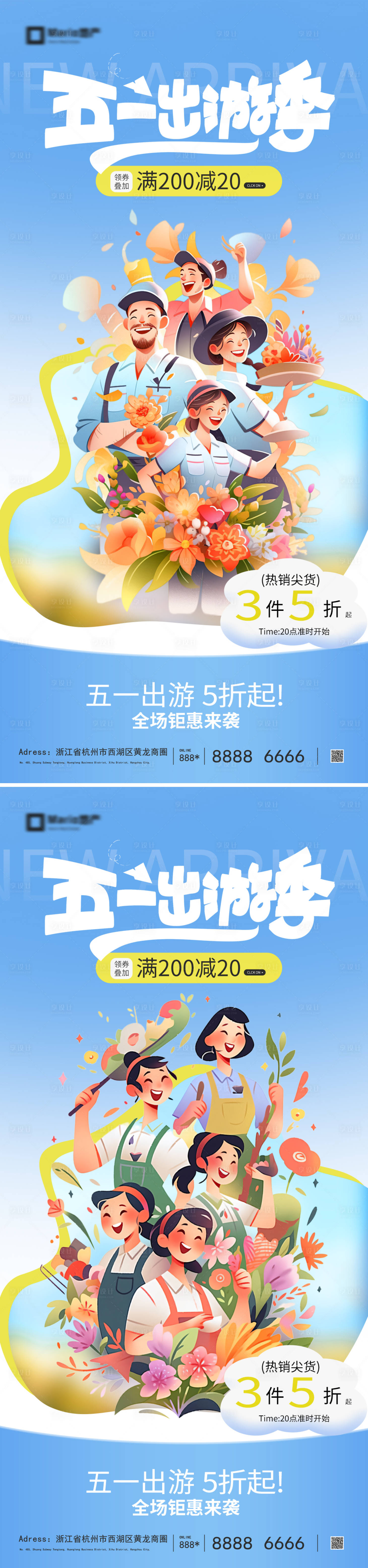 源文件下载【享设计】搜索编号：11230036424383778【五一出游季系列海报】