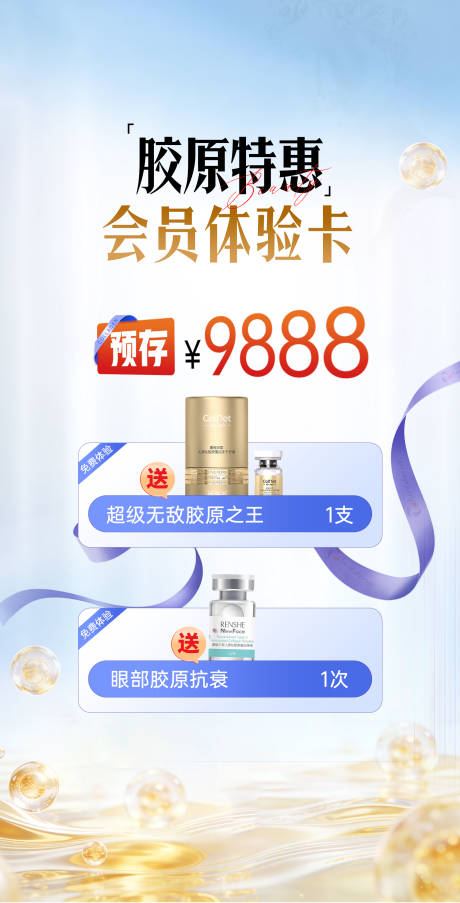 源文件下载【享设计】搜索编号：80560036285845513【医美活动会员卡宣传海报】