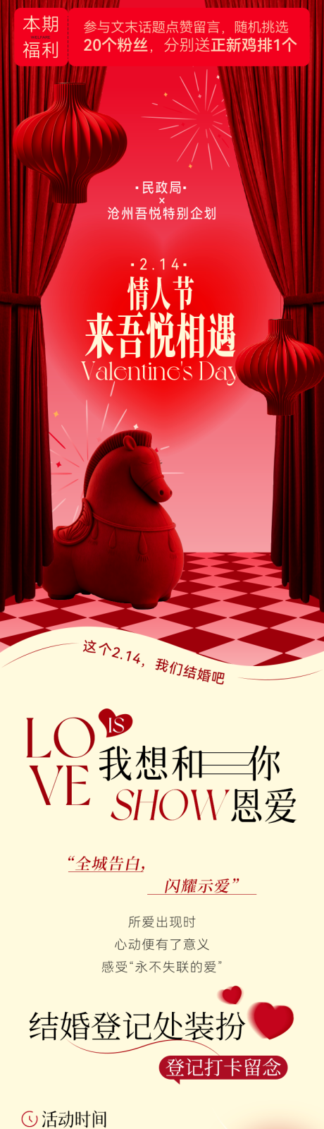 源文件下载【享设计】搜索编号：45840036253816919【商场推文公众号长图】