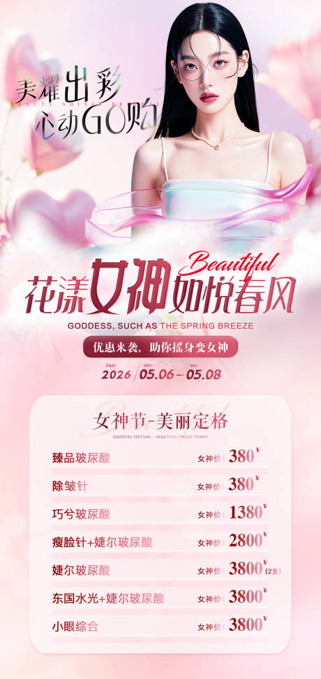 源文件下载【享设计】搜索编号：79130036304656094【医美整形海报】