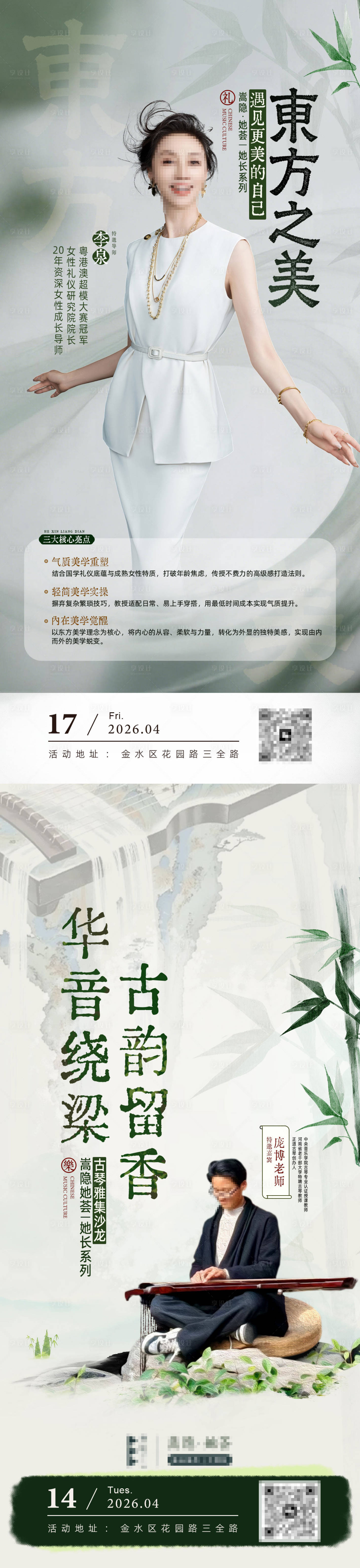 源文件下载【享设计】搜索编号：33090036442129151【沙龙邀约海报】