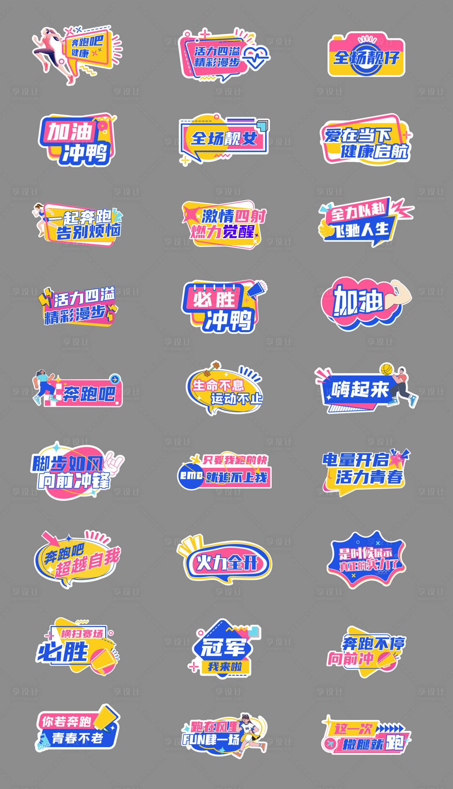 源文件下载【享设计】搜索编号：57390036249251905【运功会手举牌】
