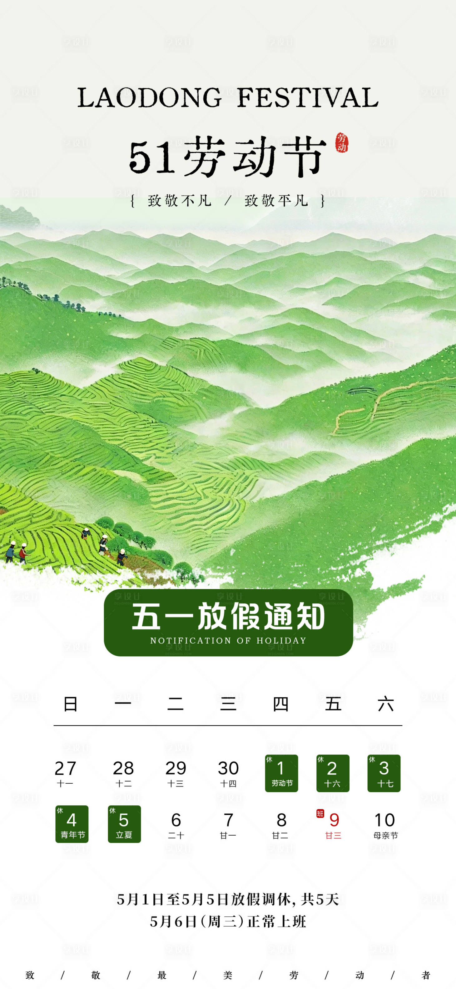 源文件下载【享设计】搜索编号：85720036341898098【劳动节放假海报】