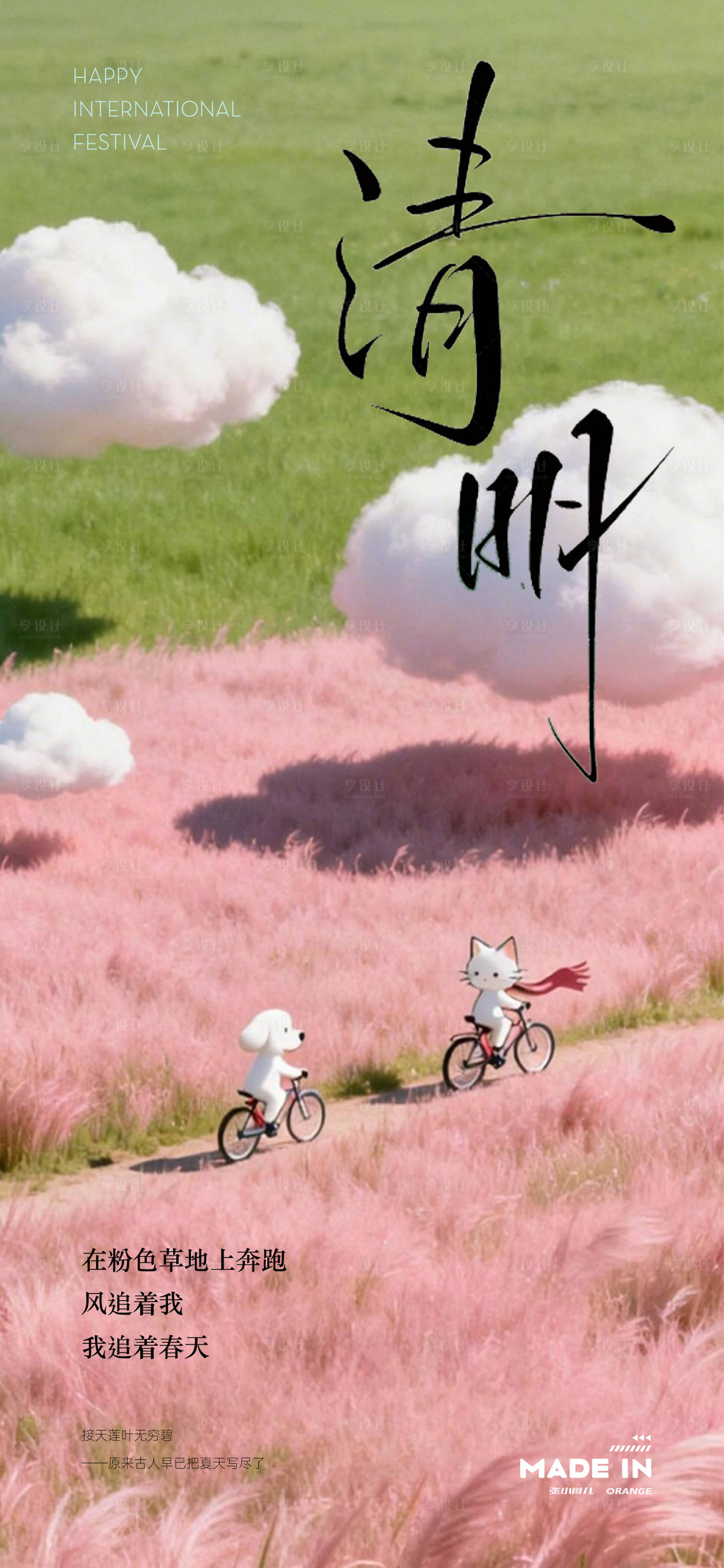 源文件下载【享设计】搜索编号：95920036197929793【清明】