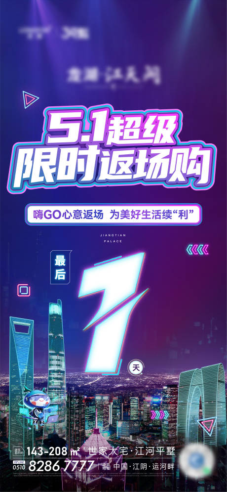 源文件下载【享设计】搜索编号：50950036609162483【五一限时返场购倒计时海报】