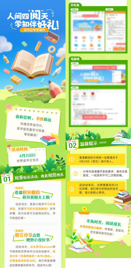 源文件下载【享设计】搜索编号：92590036575997503【读书日活动长拉页长图海报】