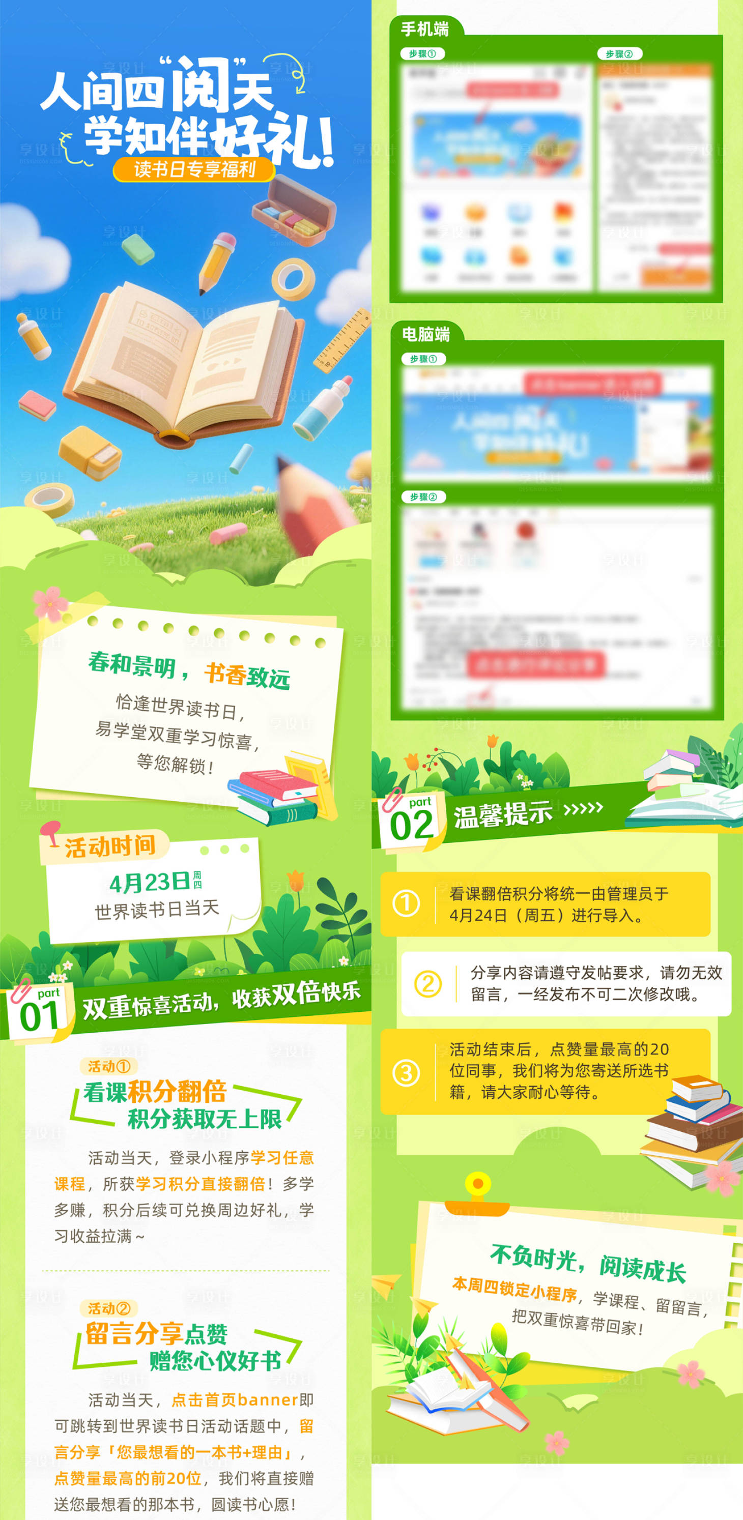 源文件下载【享设计】搜索编号：92590036575997503【读书日活动长拉页长图海报】