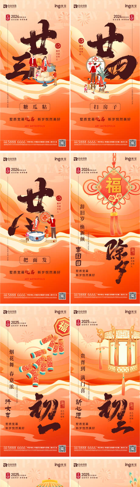 源文件下载【享设计】搜索编号：28620036609455762【新年年俗系列海报】