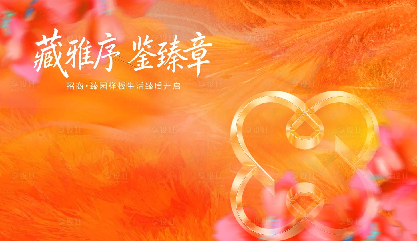 源文件下载【享设计】搜索编号：56020036251422810【橙色主视觉】
