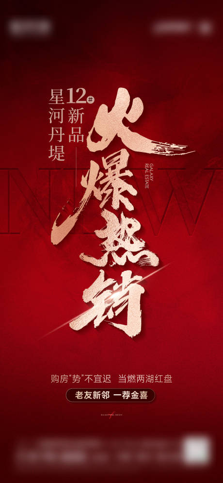 源文件下载【享设计】搜索编号：60410036251779709【新品加推海报】