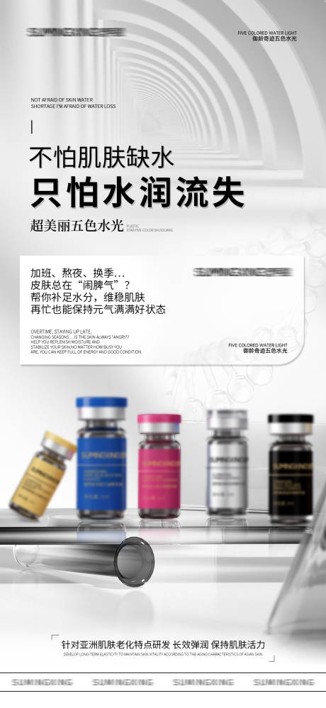 源文件下载【享设计】搜索编号：74460036545158984【医美产品套装海报】