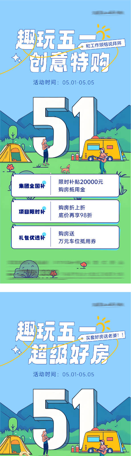 源文件下载【享设计】搜索编号：74930036303562015【房地产劳动节钜惠特价】