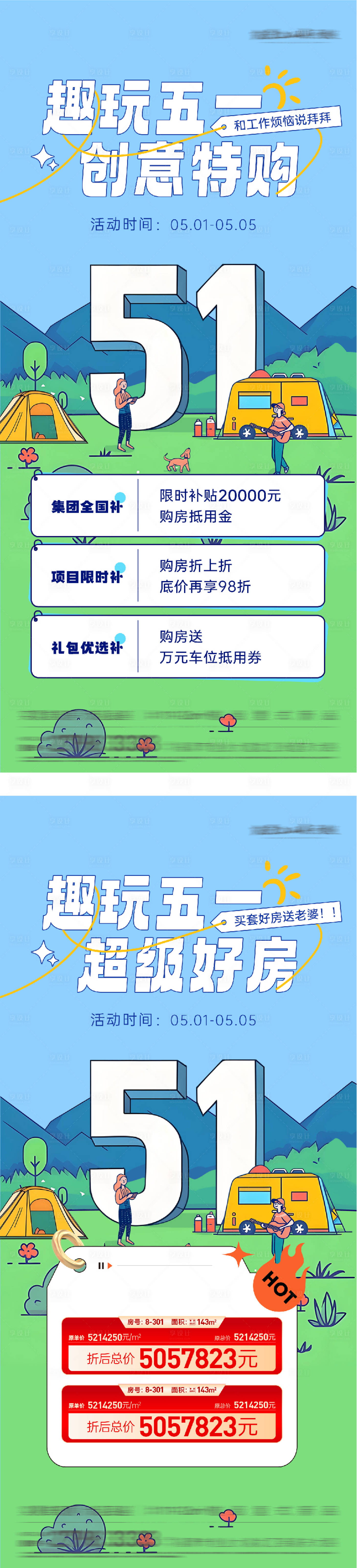源文件下载【享设计】搜索编号：74930036303562015【房地产劳动节钜惠特价】