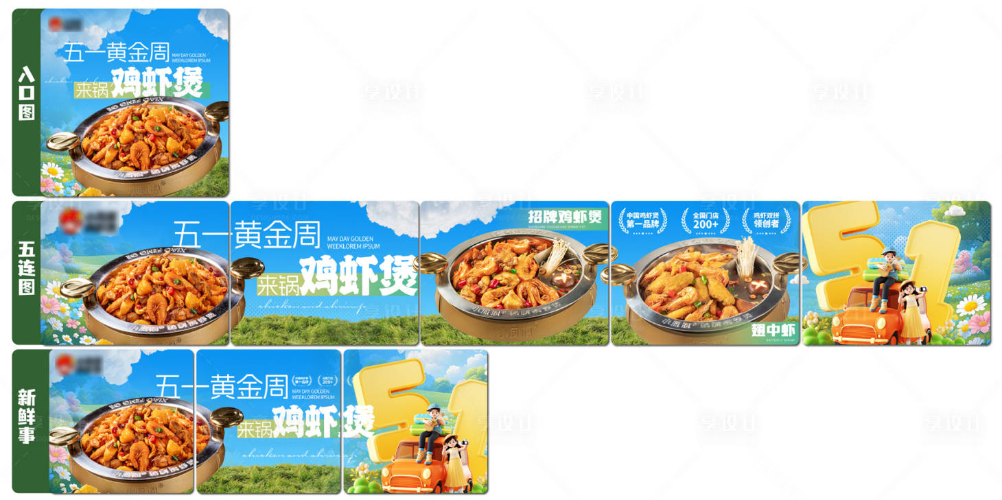 源文件下载【享设计】搜索编号：57180036603661661【五一五连图】