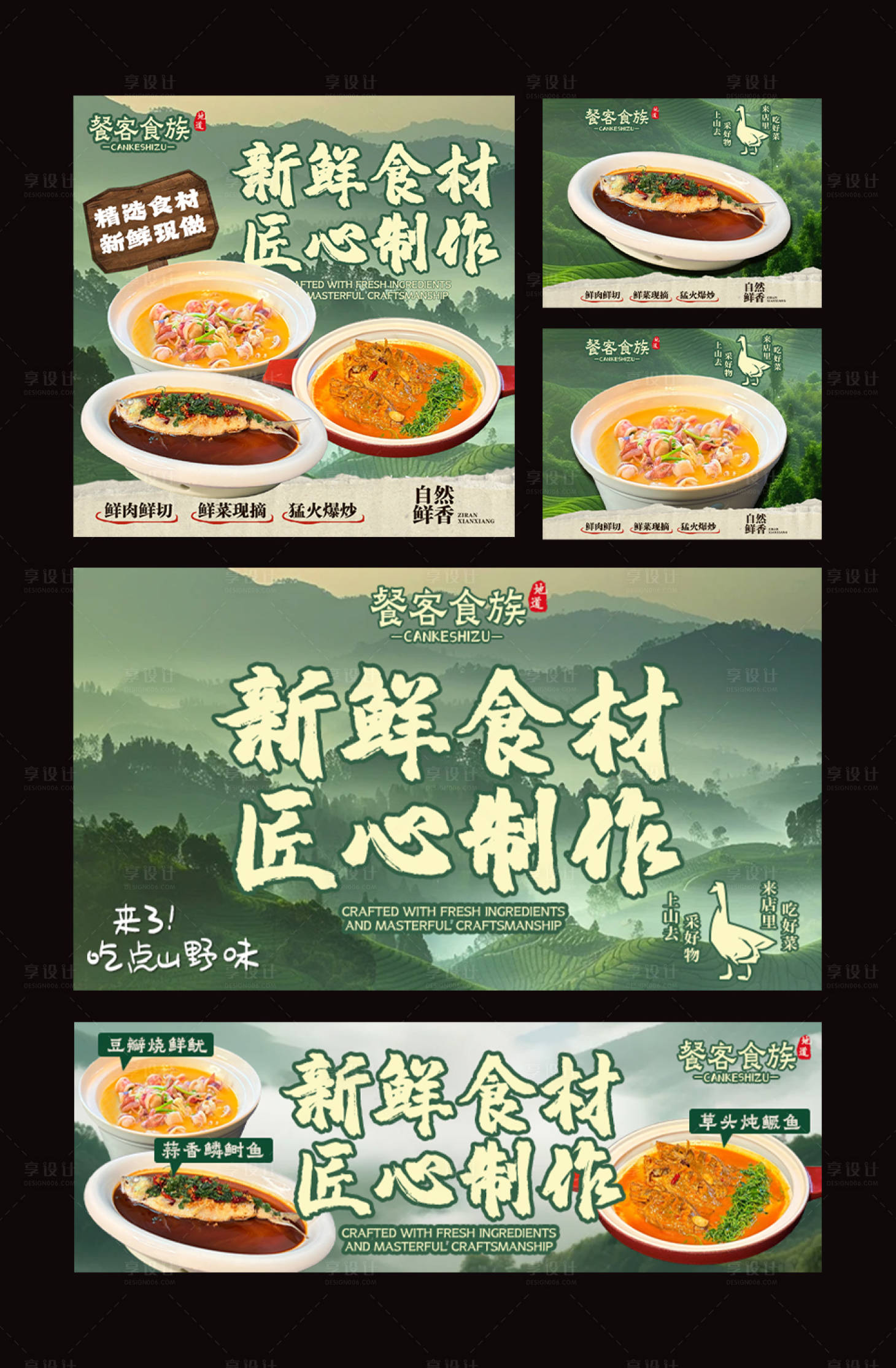 源文件下载【享设计】搜索编号：23000036419788191【深绿色质感清新匠心制作炒菜炖菜海报】