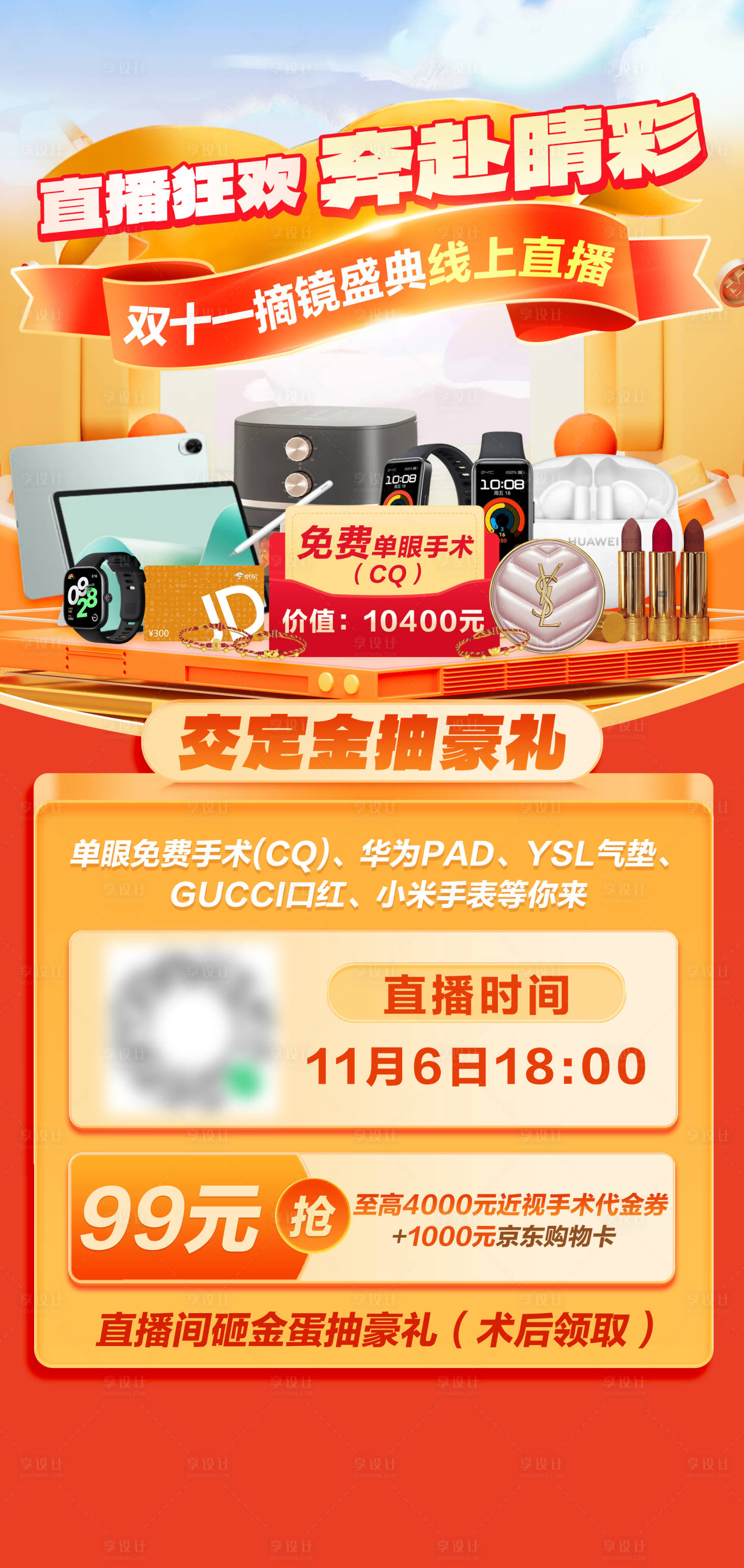 源文件下载【享设计】搜索编号：81370036190908698【活动长图】