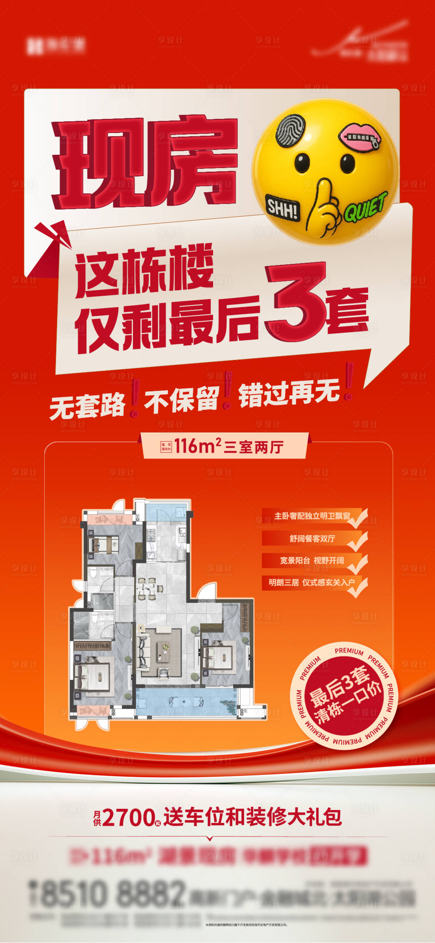 源文件下载【享设计】搜索编号：62210036428517008【热销现房秒杀特价大字报 】