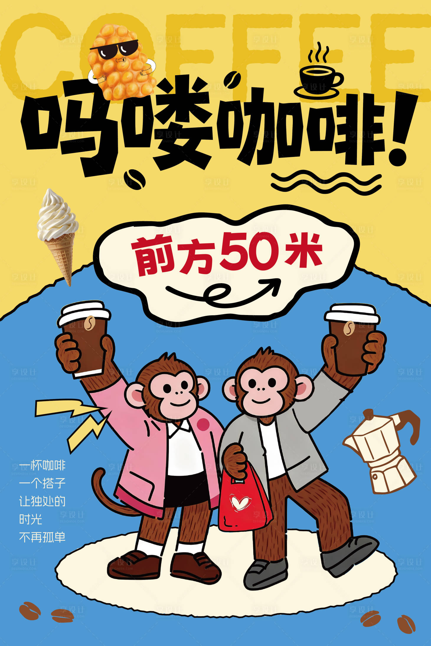 源文件下载【享设计】搜索编号：53780036170209193【咖啡展板】