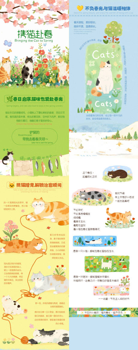 源文件下载【享设计】搜索编号：56460036397377540【猫猫春日出游长图】