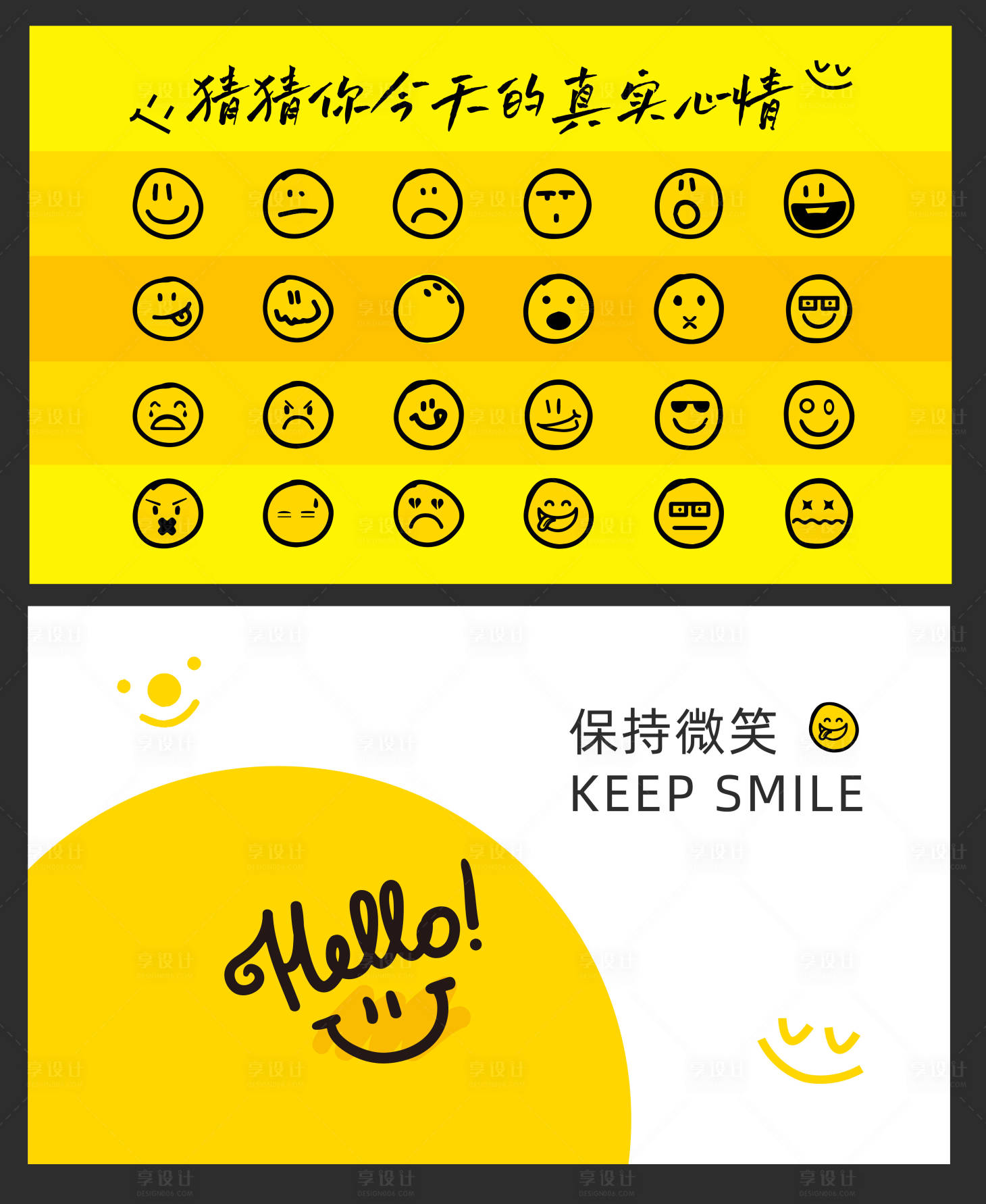 源文件下载【享设计】搜索编号：60700036618133628【微笑主画面】