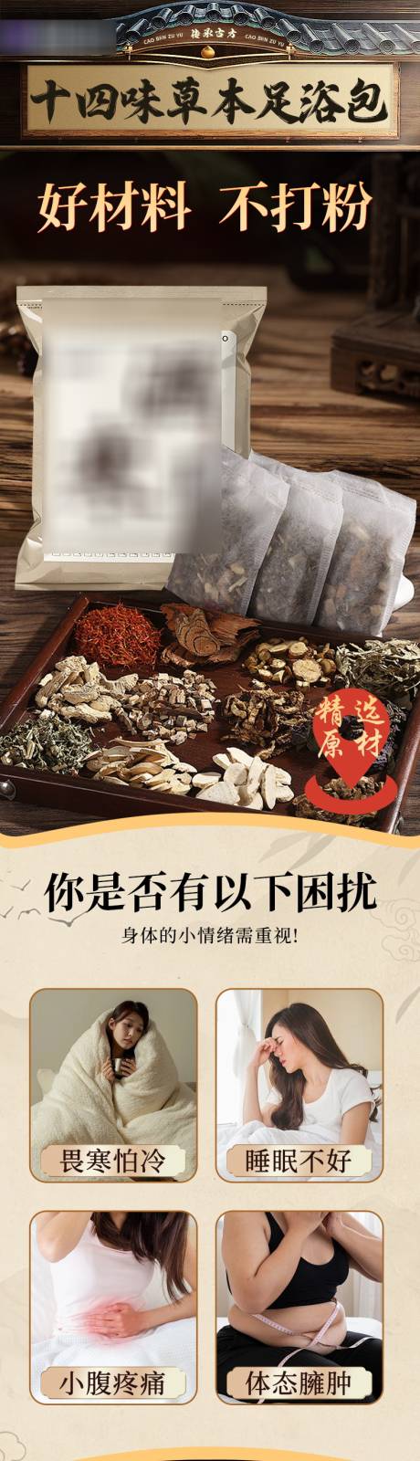 源文件下载【享设计】搜索编号：76100036536235567【泡脚包电商详情页】