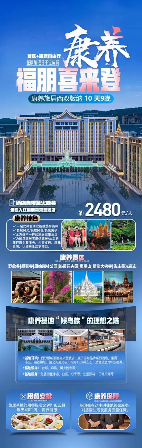 源文件下载【享设计】搜索编号：70880036229944181【版纳旅游海报】