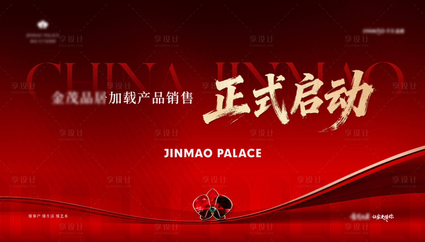 源文件下载【享设计】搜索编号：49080036630574656【活动地产家居年会主视觉】