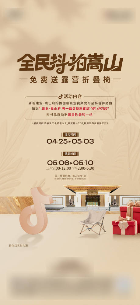 源文件下载【享设计】搜索编号：62660036643951401【地产全民拍视频活动海报】
